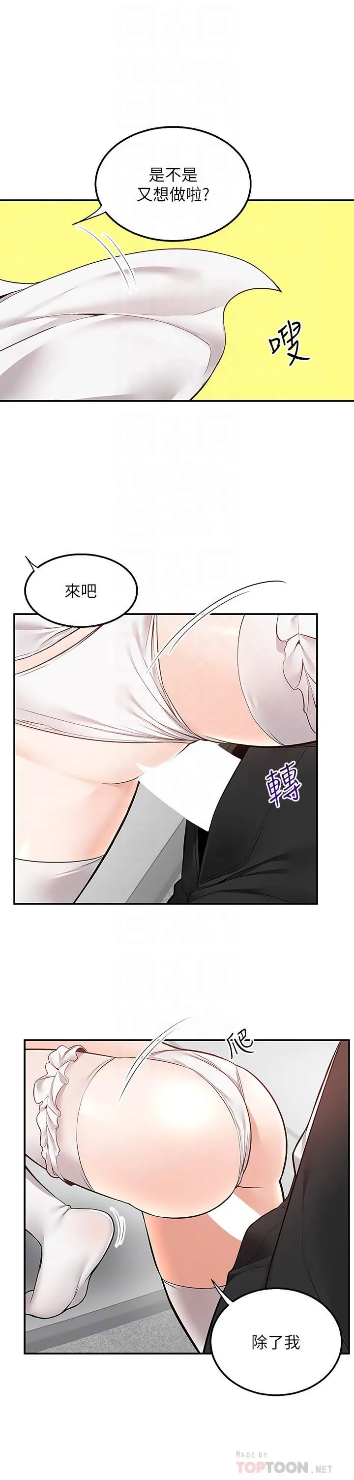 外送到府 - 第32话-飞向你的G场~ - page 10