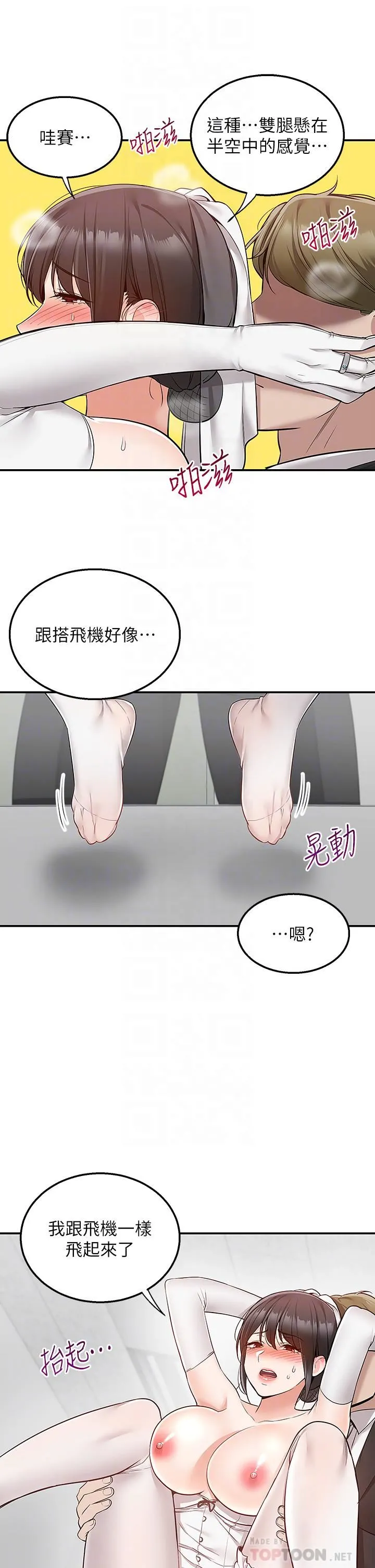 外送到府 - 第32话-飞向你的G场~ - page 14
