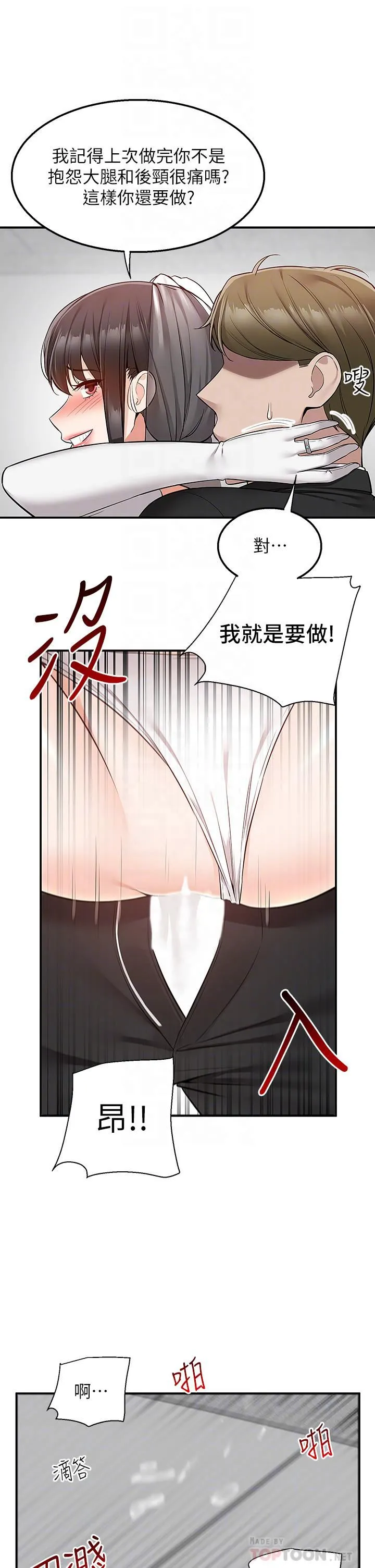 外送到府 - 第32话-飞向你的G场~ - page 16