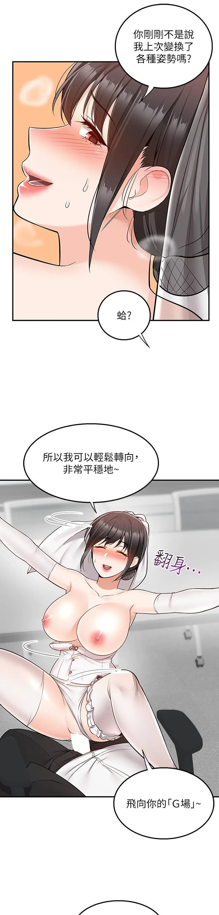 外送到府 - 第32话-飞向你的G场~ - page 22