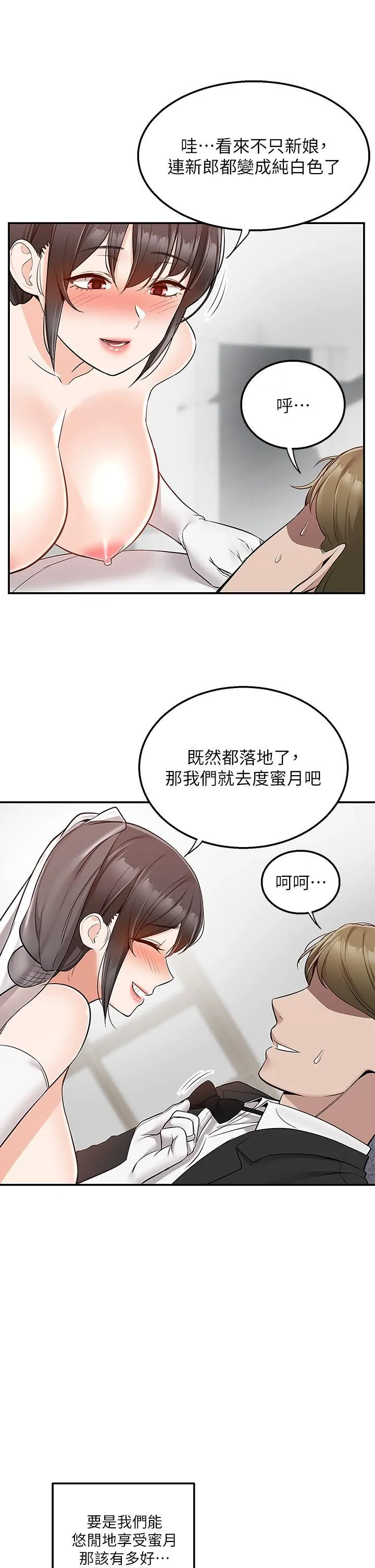 外送到府 - 第32话-飞向你的G场~ - page 32
