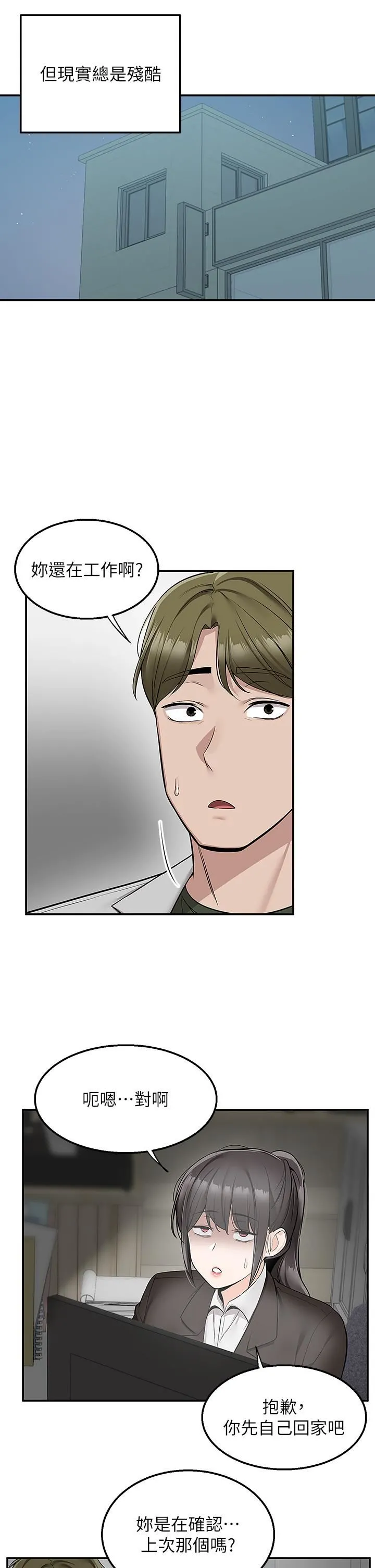 外送到府 - 第32话-飞向你的G场~ - page 34