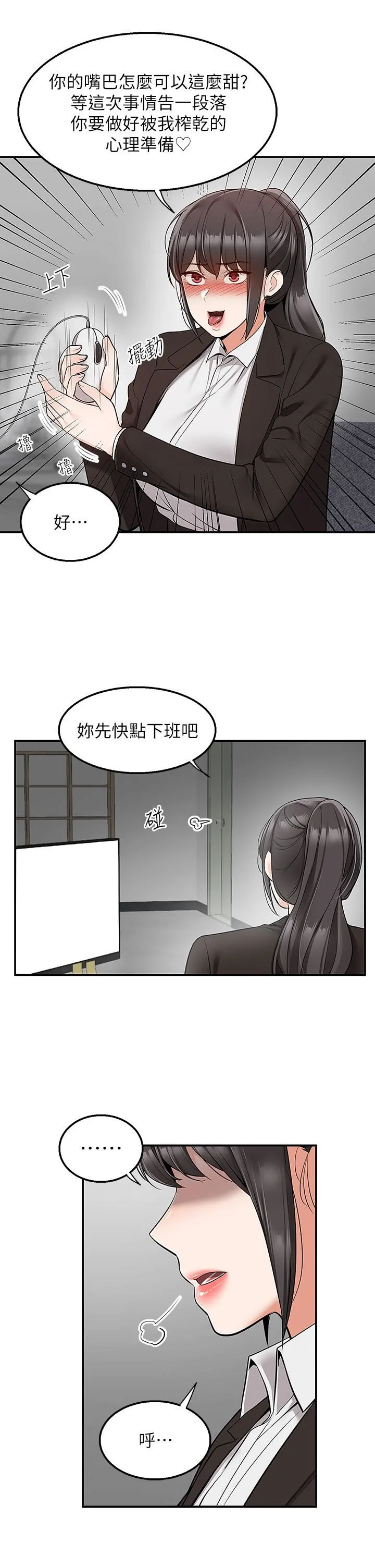 外送到府 - 第32话-飞向你的G场~ - page 38
