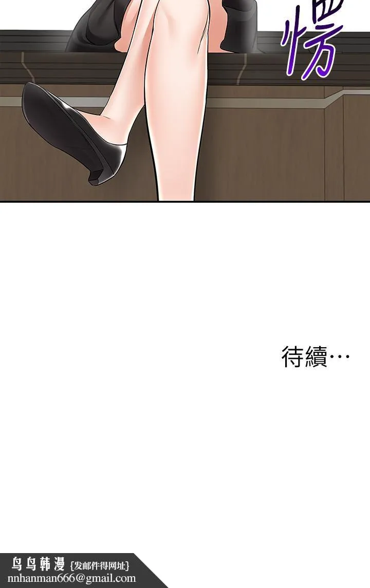 外送到府 - 第32话-飞向你的G场~ - page 45