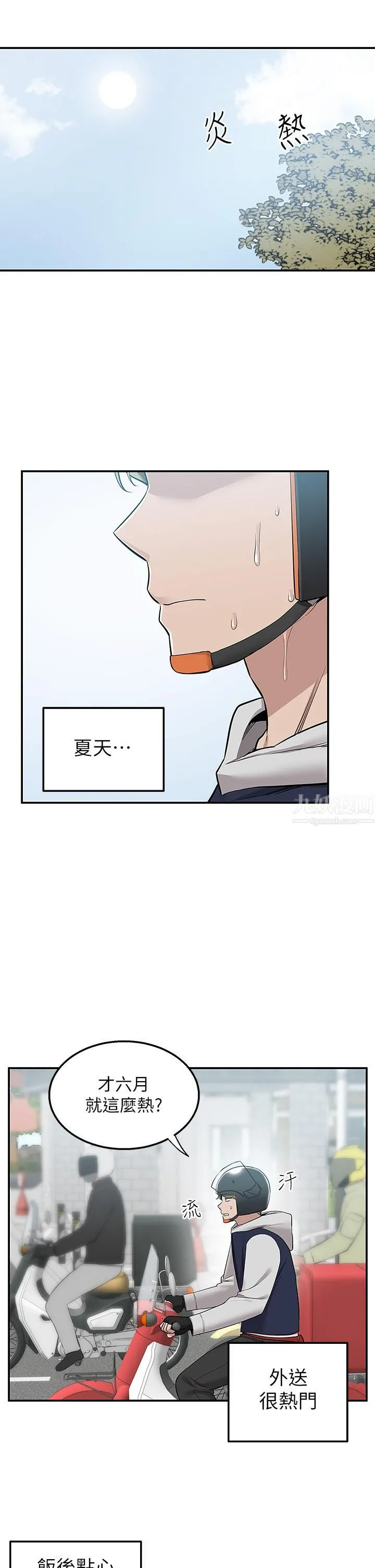 外送到府 - 第15话-还没结帐就想把妳吃掉 - page 2