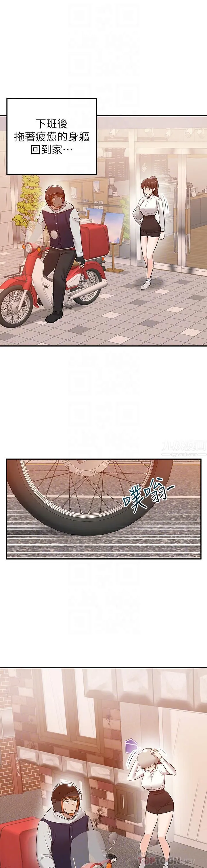 外送到府 - 第15话-还没结帐就想把妳吃掉 - page 8