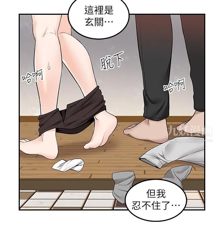 外送到府 - 第15话-还没结帐就想把妳吃掉 - page 13