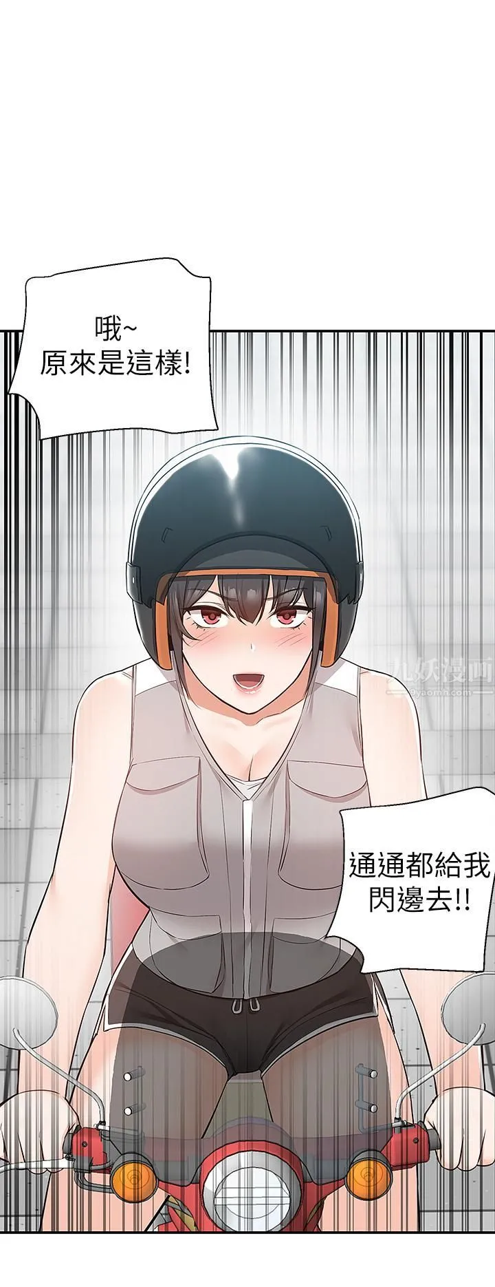 外送到府 - 第15话-还没结帐就想把妳吃掉 - page 27