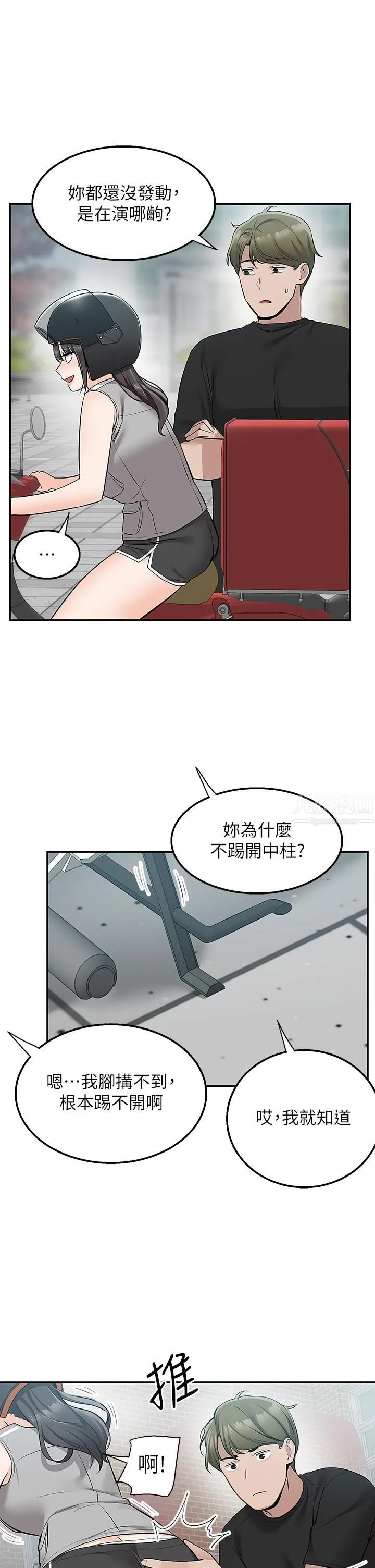 外送到府 - 第15话-还没结帐就想把妳吃掉 - page 28