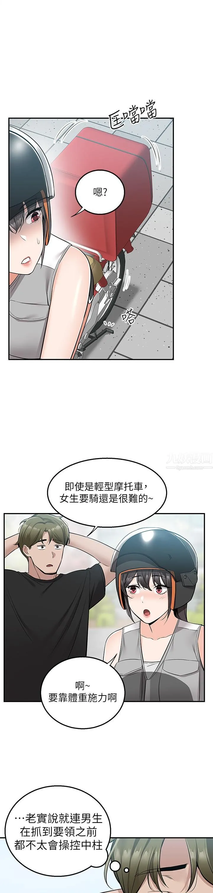 外送到府 - 第15话-还没结帐就想把妳吃掉 - page 30