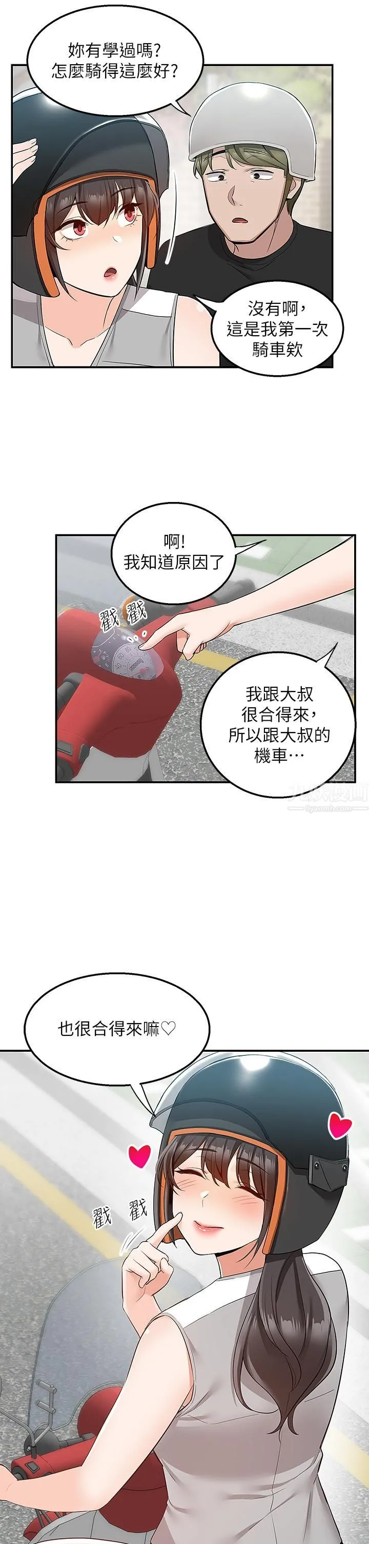 外送到府 - 第15话-还没结帐就想把妳吃掉 - page 34