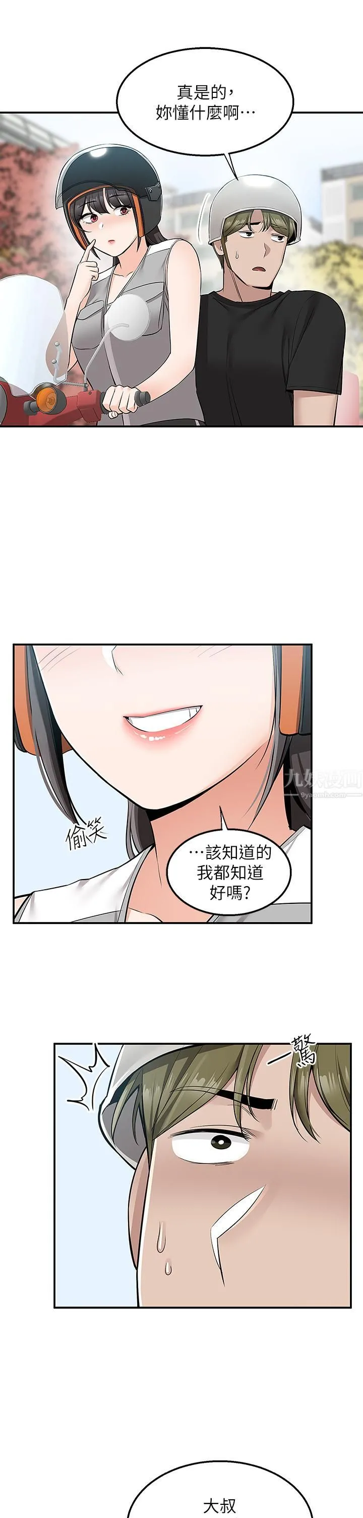 外送到府 - 第15话-还没结帐就想把妳吃掉 - page 36