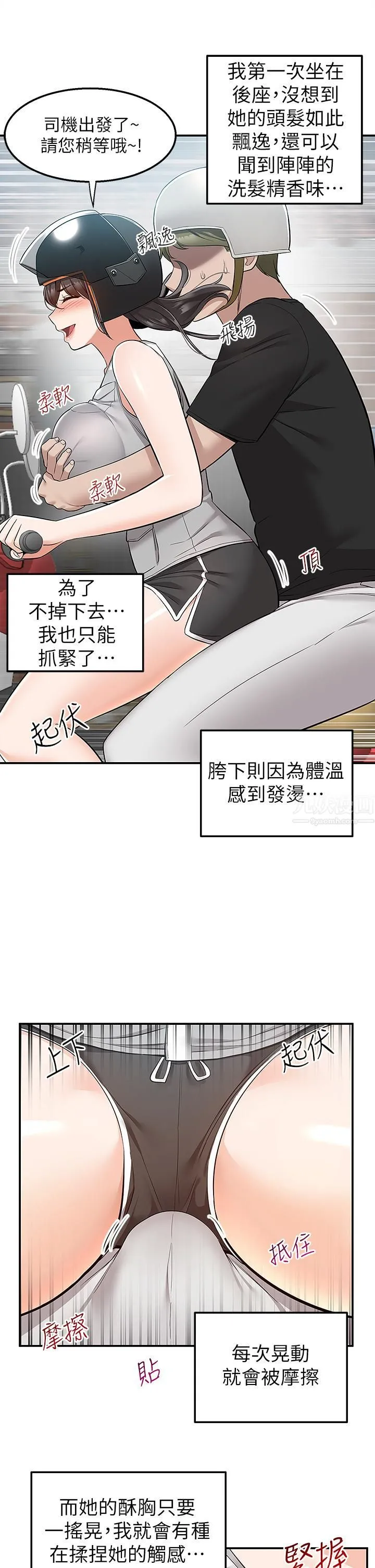 外送到府 - 第15话-还没结帐就想把妳吃掉 - page 42