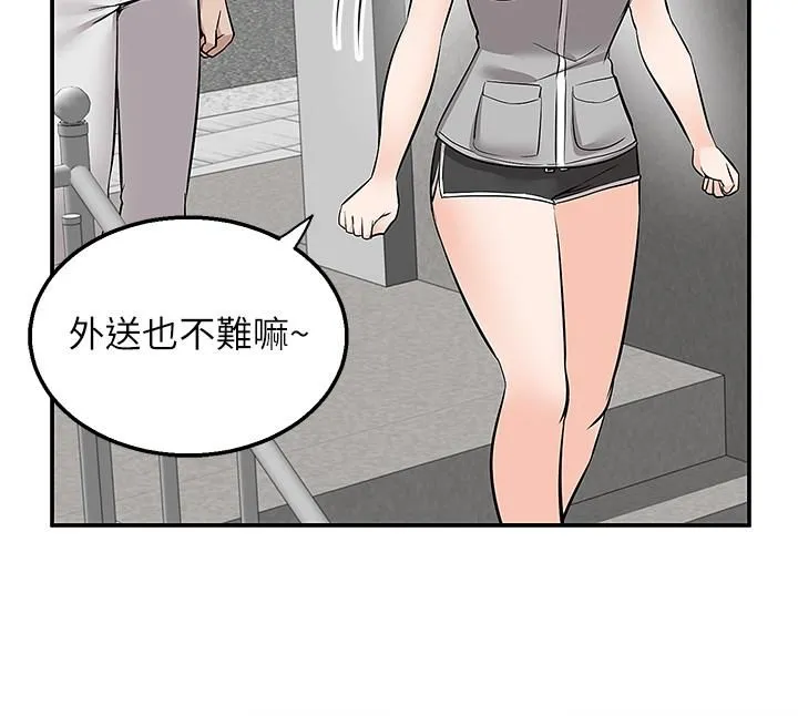 外送到府 - 第15话-还没结帐就想把妳吃掉 - page 45