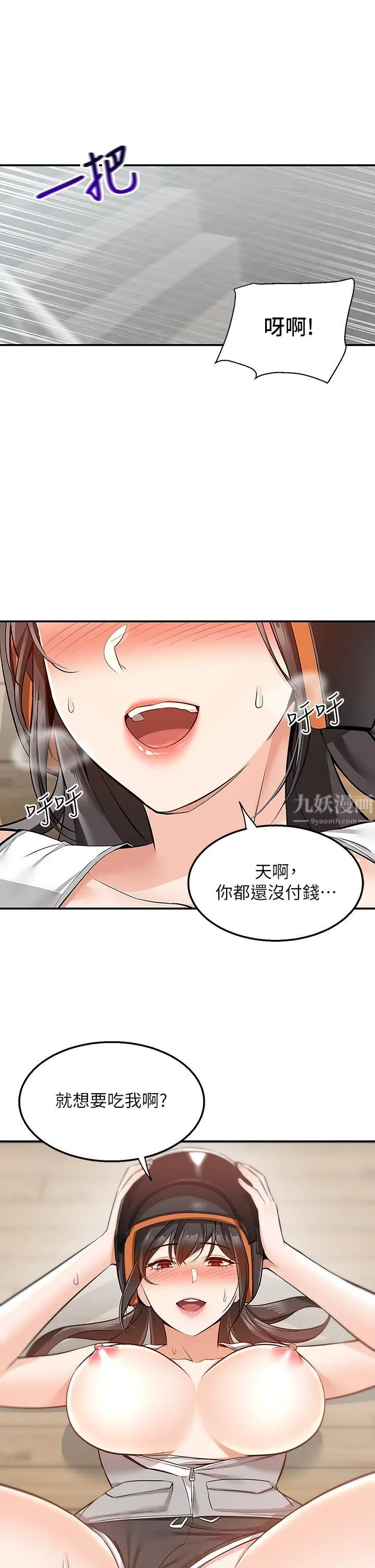 外送到府 - 第15话-还没结帐就想把妳吃掉 - page 46