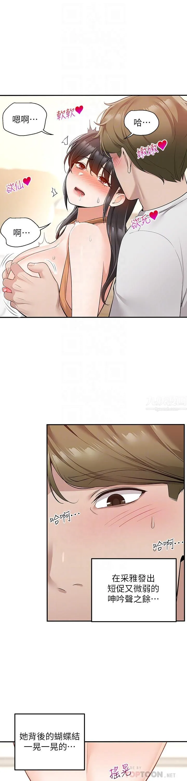 外送到府 - 第14话-用各种体位榨干大叔♡ - page 8