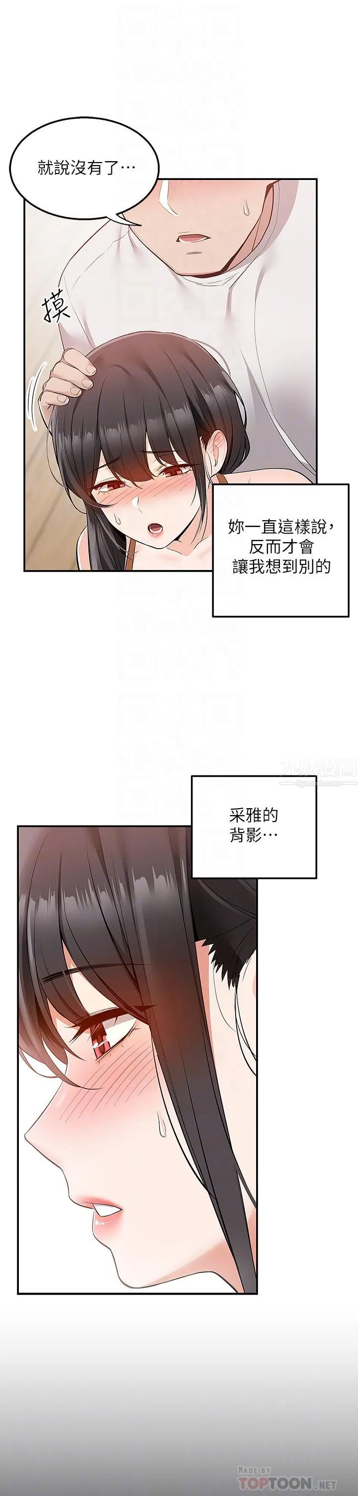 外送到府 - 第14话-用各种体位榨干大叔♡ - page 12