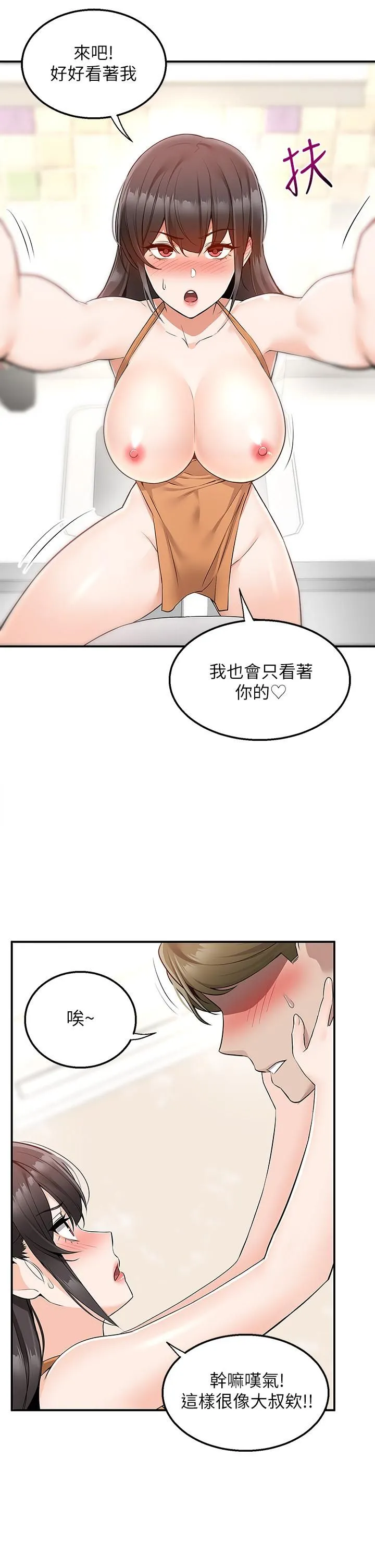 外送到府 - 第14话-用各种体位榨干大叔♡ - page 20