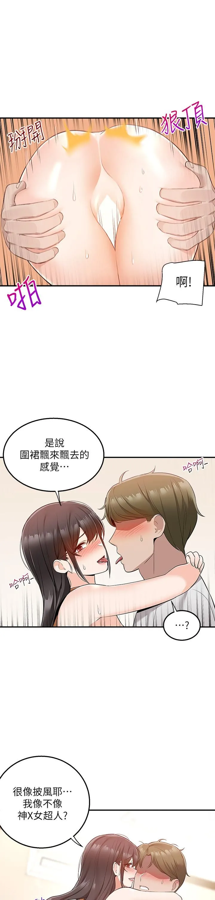 外送到府 - 第14话-用各种体位榨干大叔♡ - page 24