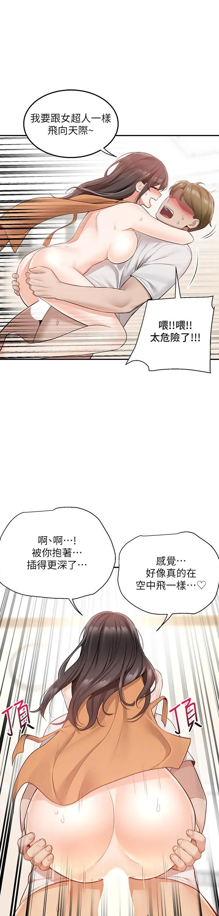 外送到府 - 第14话-用各种体位榨干大叔♡ - page 32