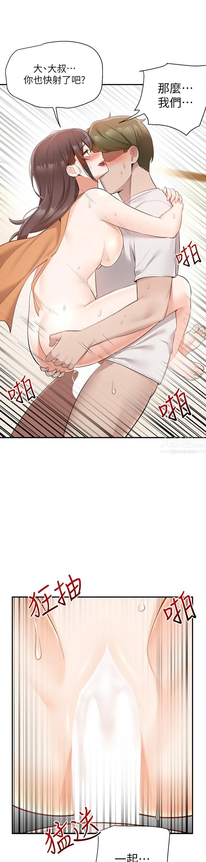外送到府 - 第14话-用各种体位榨干大叔♡ - page 34