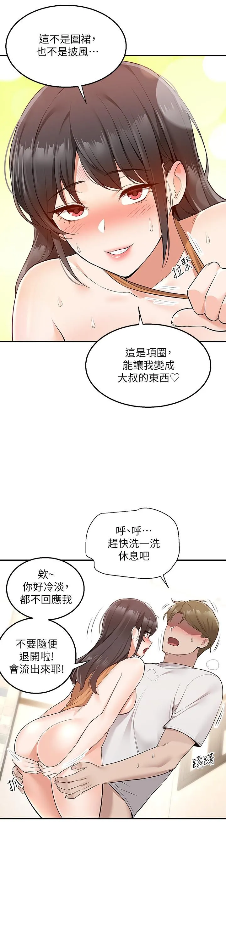 外送到府 - 第14话-用各种体位榨干大叔♡ - page 38