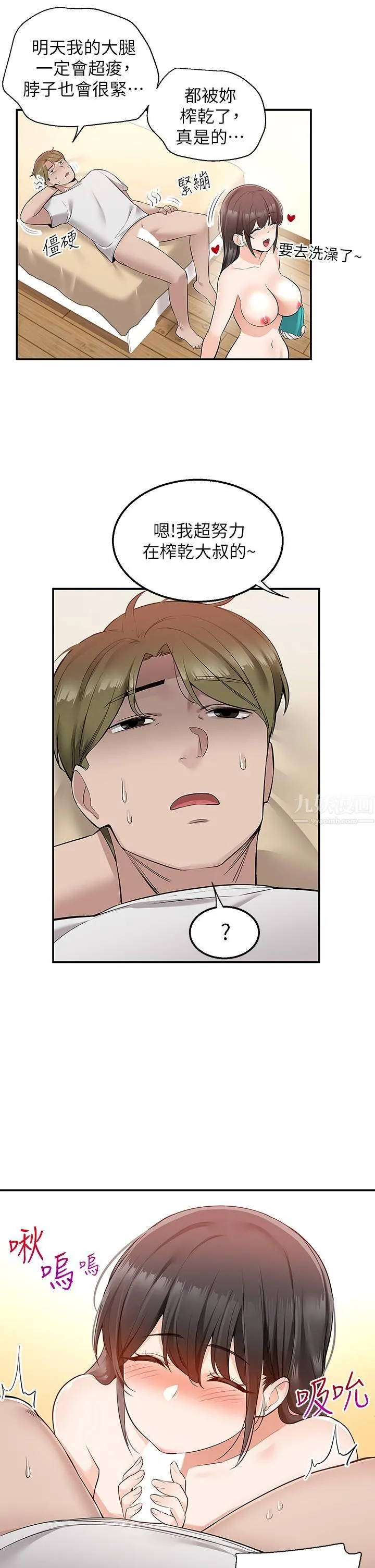 外送到府 - 第14话-用各种体位榨干大叔♡ - page 40