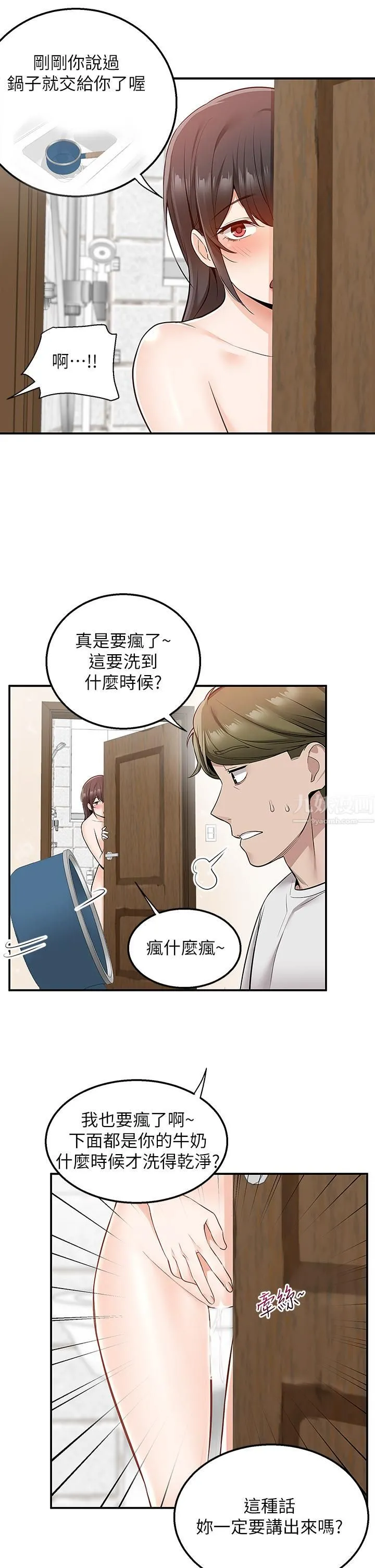 外送到府 - 第14话-用各种体位榨干大叔♡ - page 44