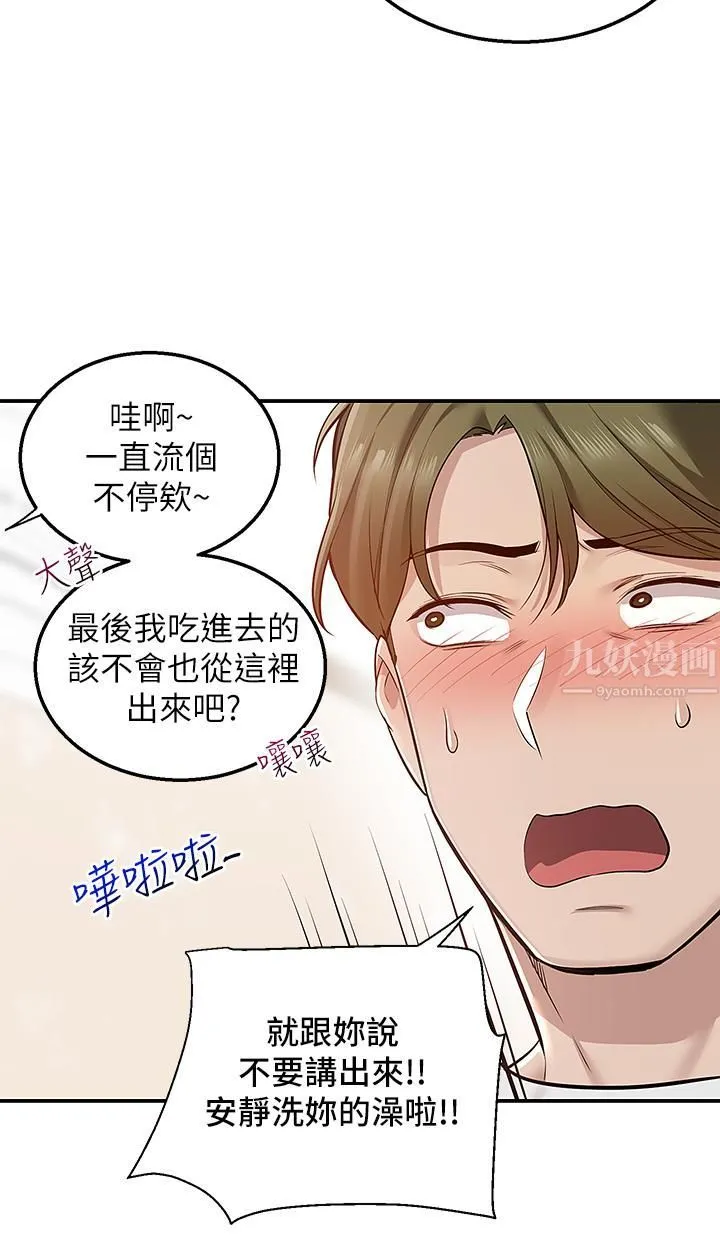 外送到府 - 第14话-用各种体位榨干大叔♡ - page 45