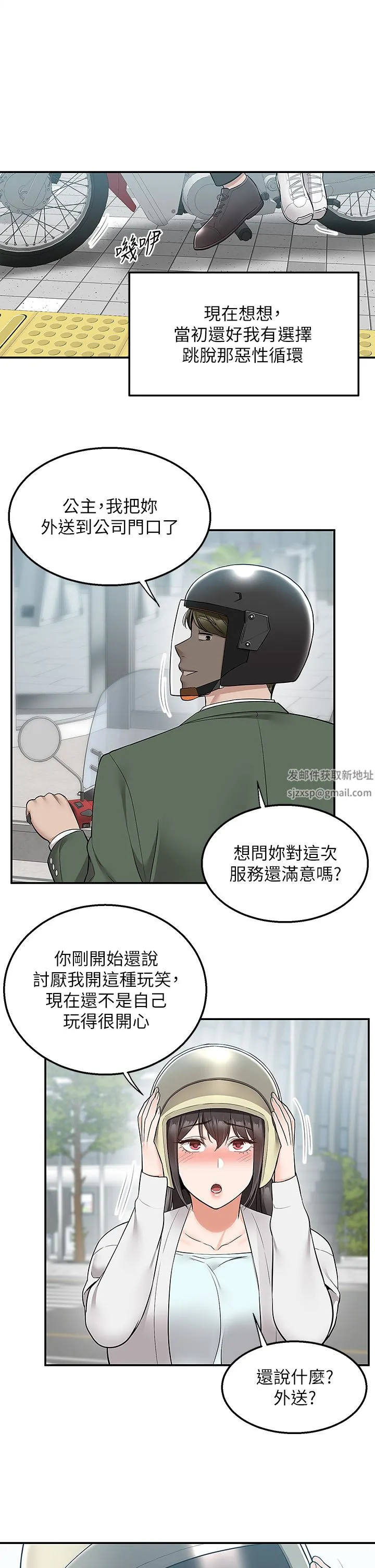 外送到府 - 第39话-最终话-你的订单在路上啰~ - page 38