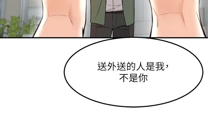 外送到府 - 第39话-最终话-你的订单在路上啰~ - page 41