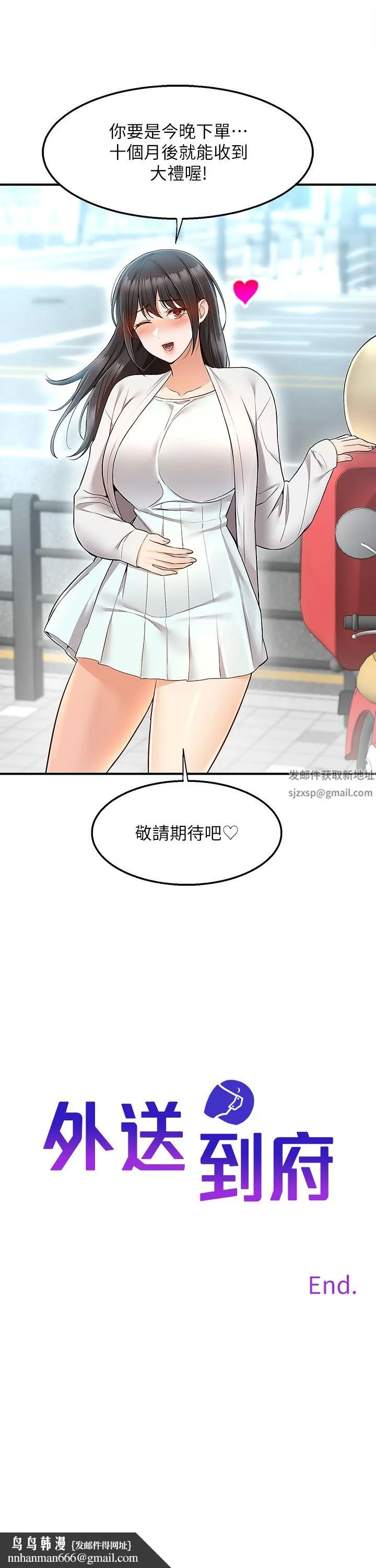 外送到府 - 第39话-最终话-你的订单在路上啰~ - page 42