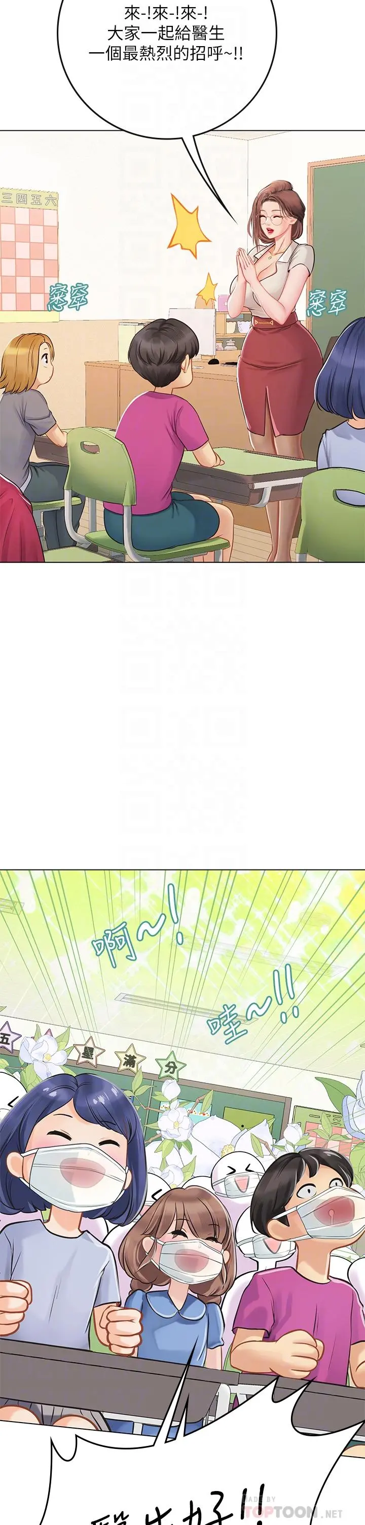 海女实习生 - 第25话-老师的性爱助教 - page 6