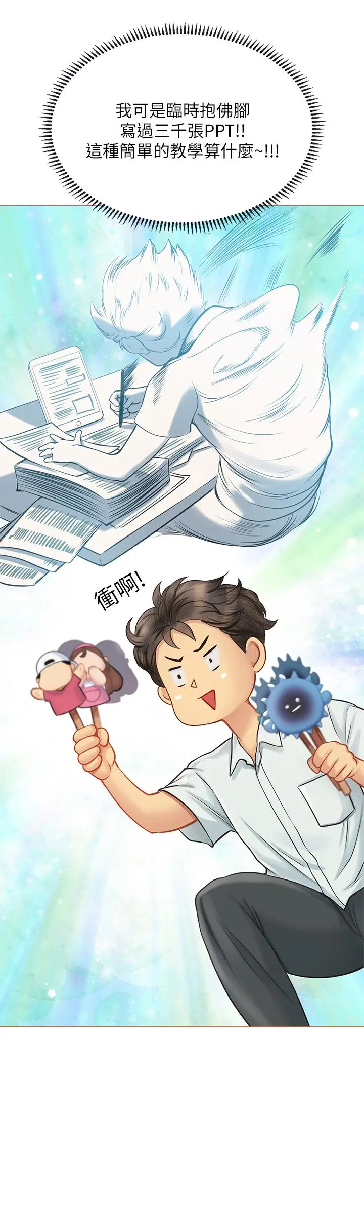 海女实习生 - 第25话-老师的性爱助教 - page 9