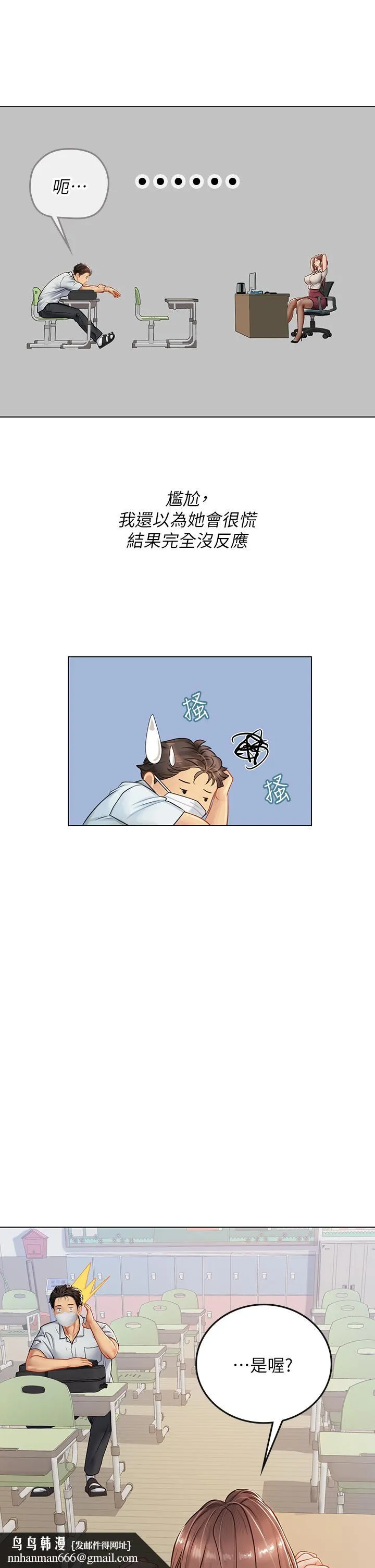 海女实习生 - 第25话-老师的性爱助教 - page 26