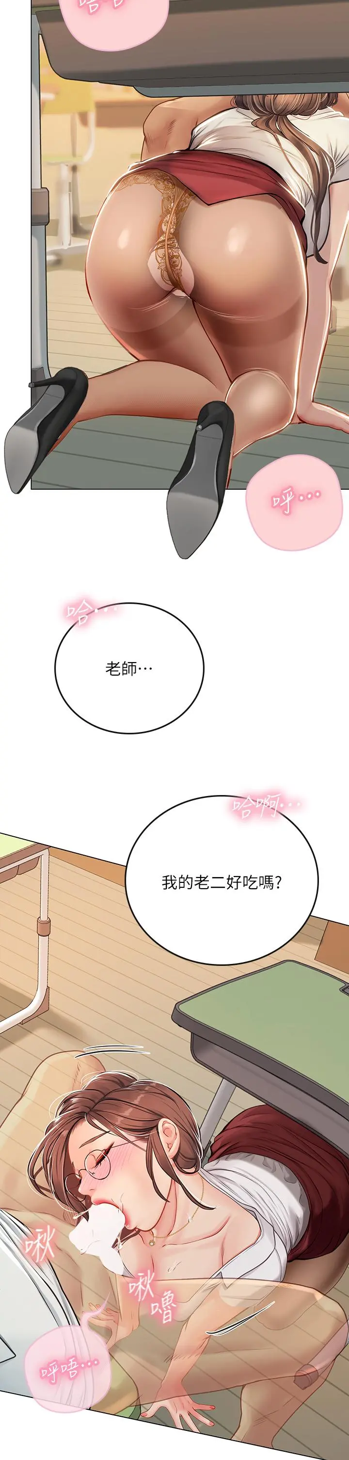 海女实习生 - 第25话-老师的性爱助教 - page 44