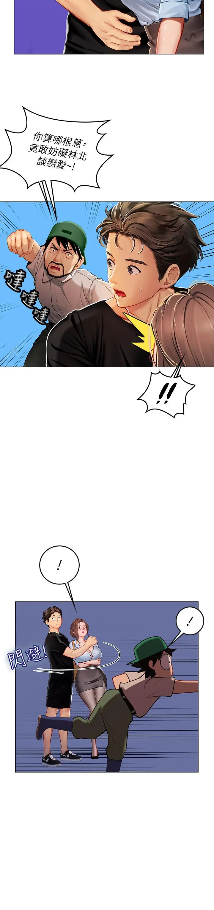 海女实习生 - 第14话-性感黑丝的诱惑 - page 7