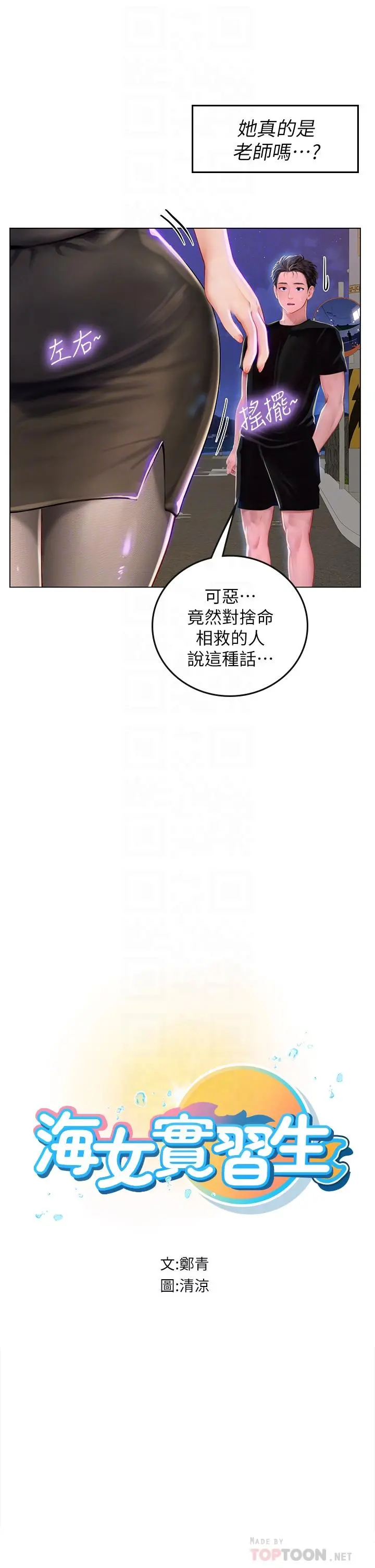 海女实习生 - 第14话-性感黑丝的诱惑 - page 16