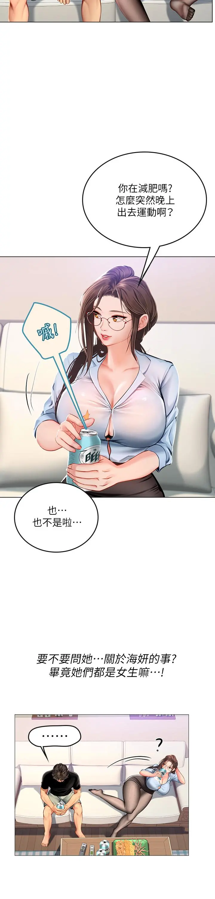 海女实习生 - 第14话-性感黑丝的诱惑 - page 20