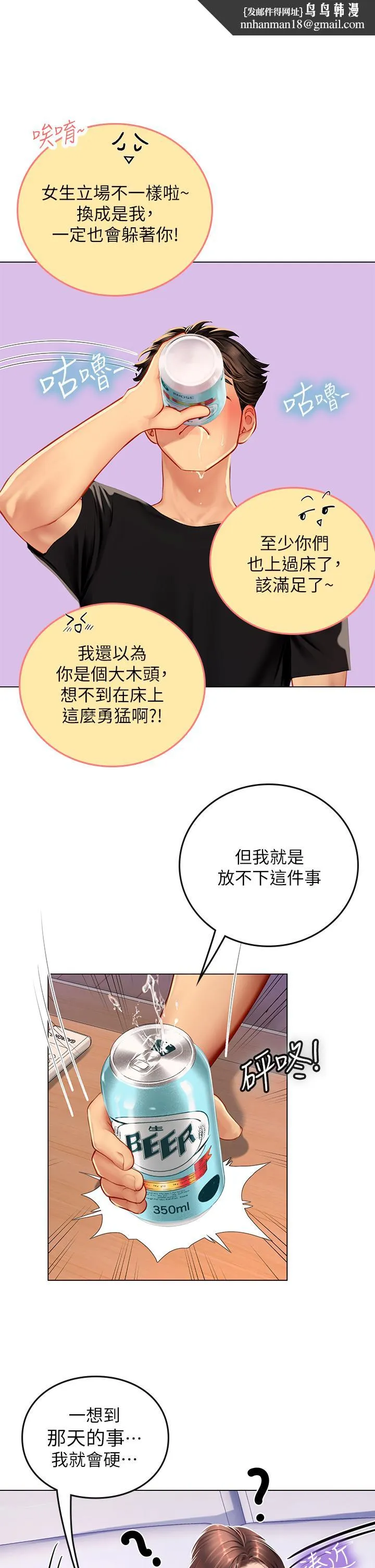 海女实习生 - 第14话-性感黑丝的诱惑 - page 24