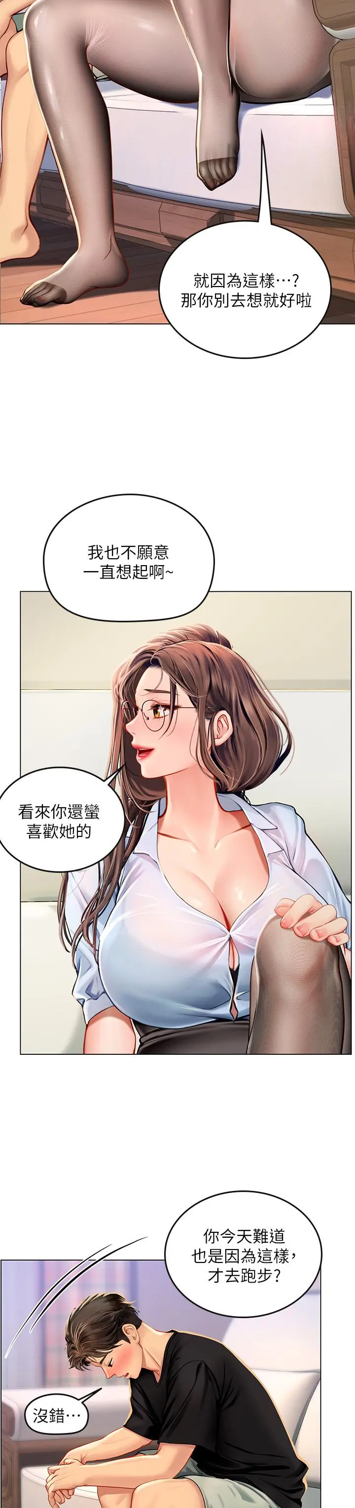 海女实习生 - 第14话-性感黑丝的诱惑 - page 26
