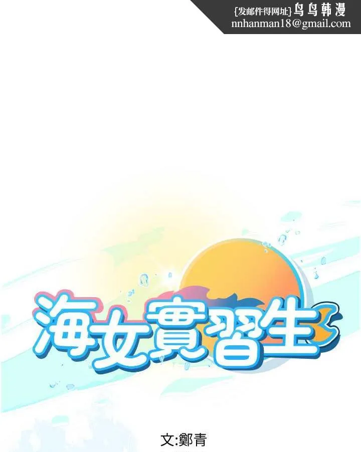 海女实习生 - 第84話-光浩哥要走了？ - page 1