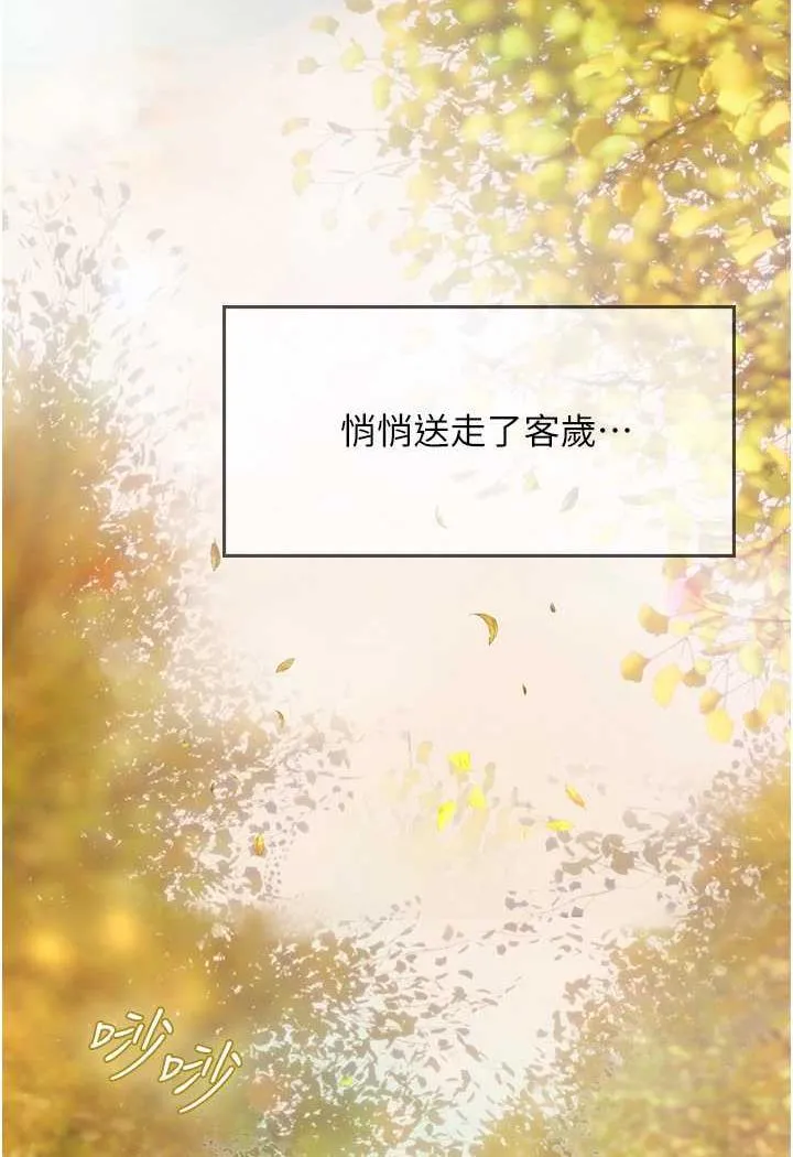 海女实习生 - 第84話-光浩哥要走了？ - page 4