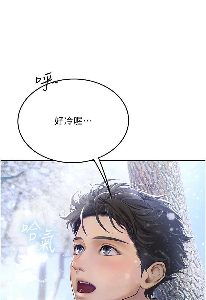海女实习生 - 第84話-光浩哥要走了？ - page 8