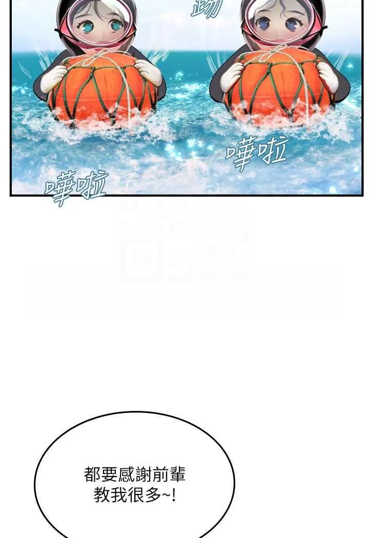 海女实习生 - 第84話-光浩哥要走了？ - page 16