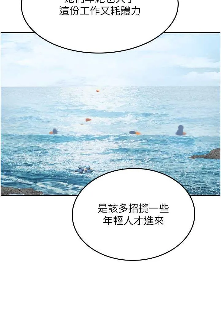 海女实习生 - 第84話-光浩哥要走了？ - page 20