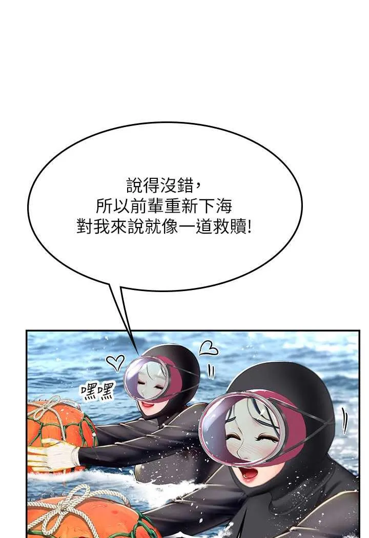 海女实习生 - 第84話-光浩哥要走了？ - page 21