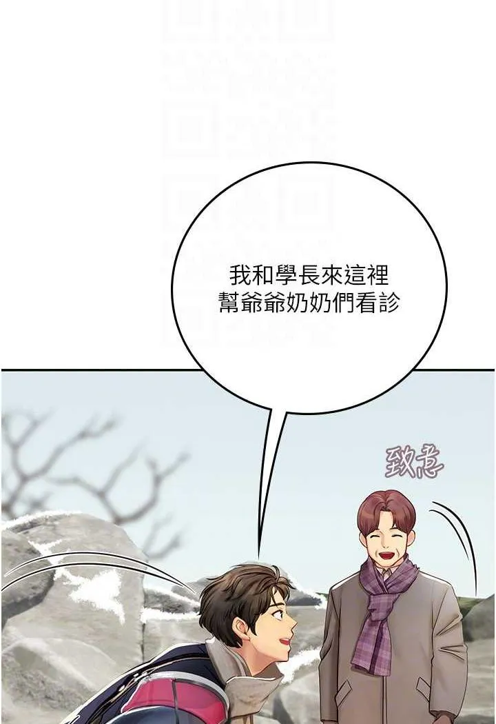 海女实习生 - 第84話-光浩哥要走了？ - page 27