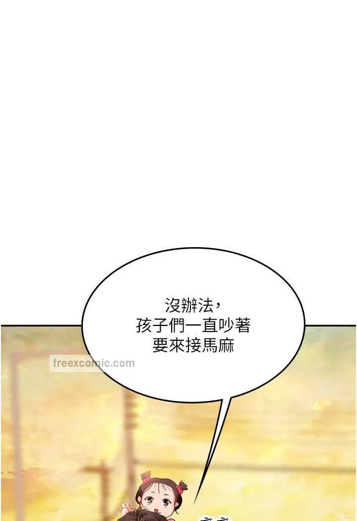 海女实习生 - 第84話-光浩哥要走了？ - page 38