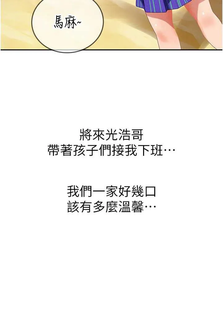 海女实习生 - 第84話-光浩哥要走了？ - page 40